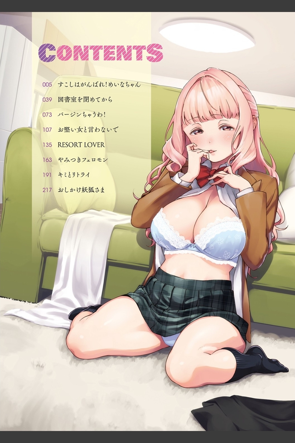 やみつきフェロモン 【デジタル特装版】