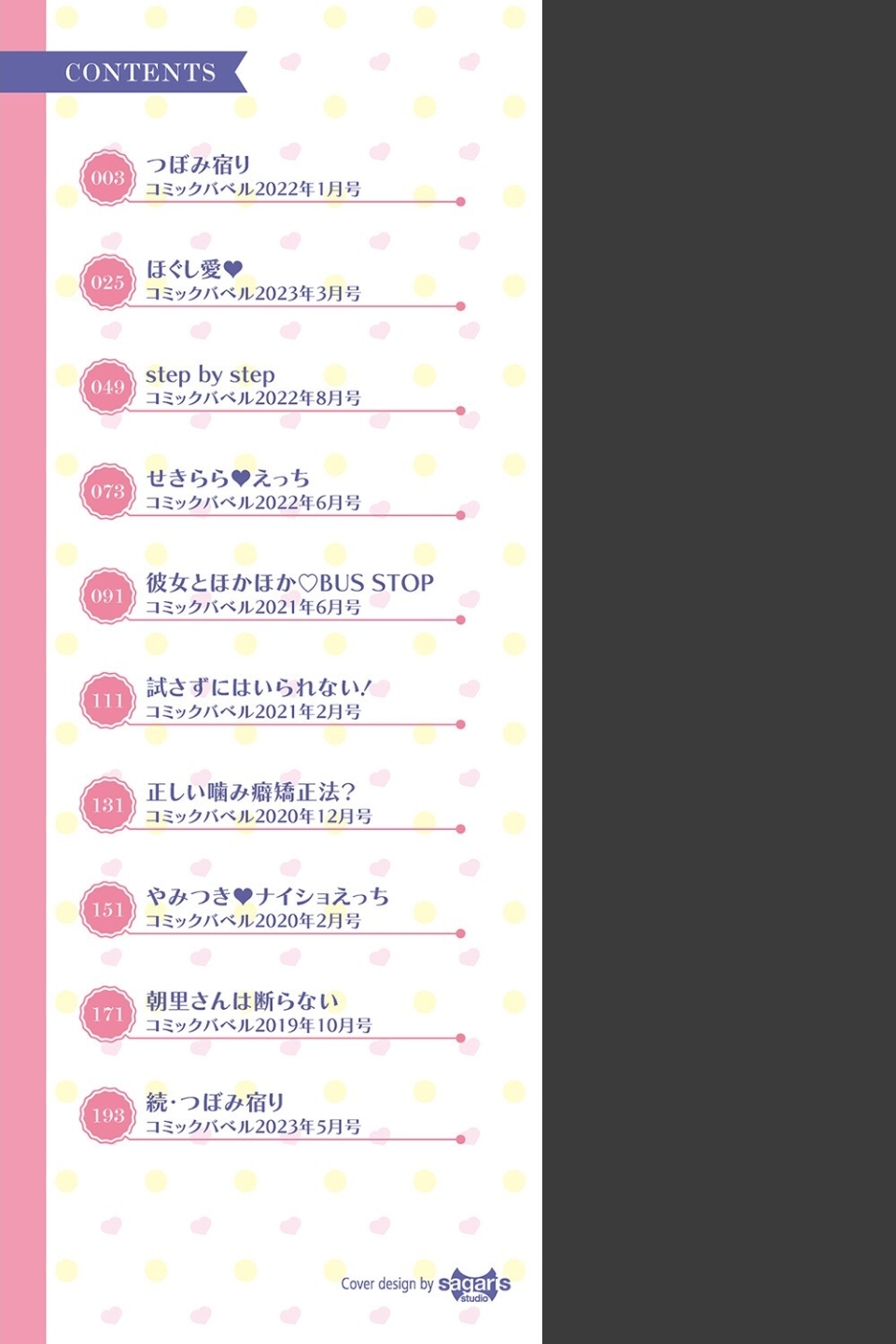 しーくれっとたいむ【デジタル特装版】