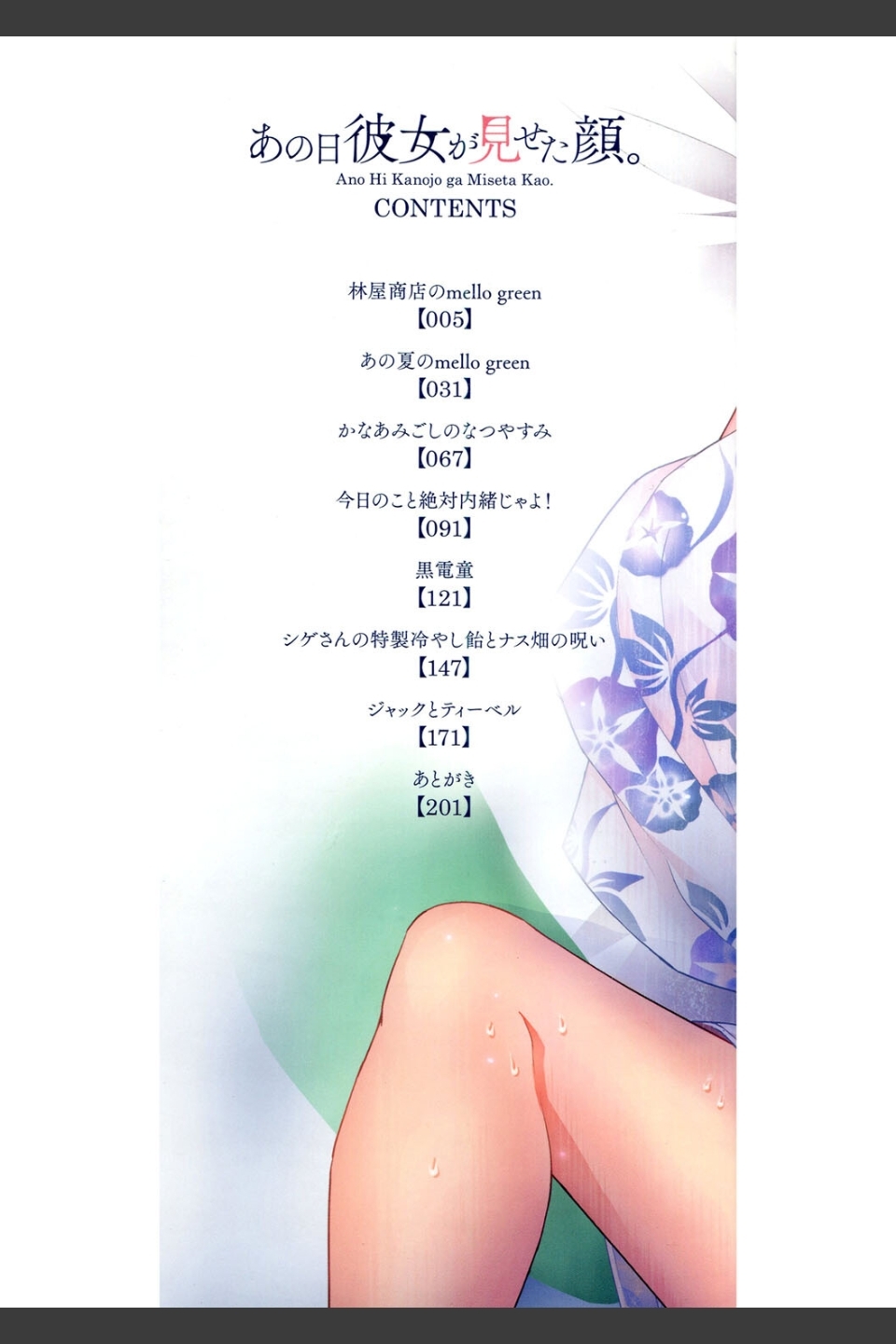 あの日彼女が見せた顔。