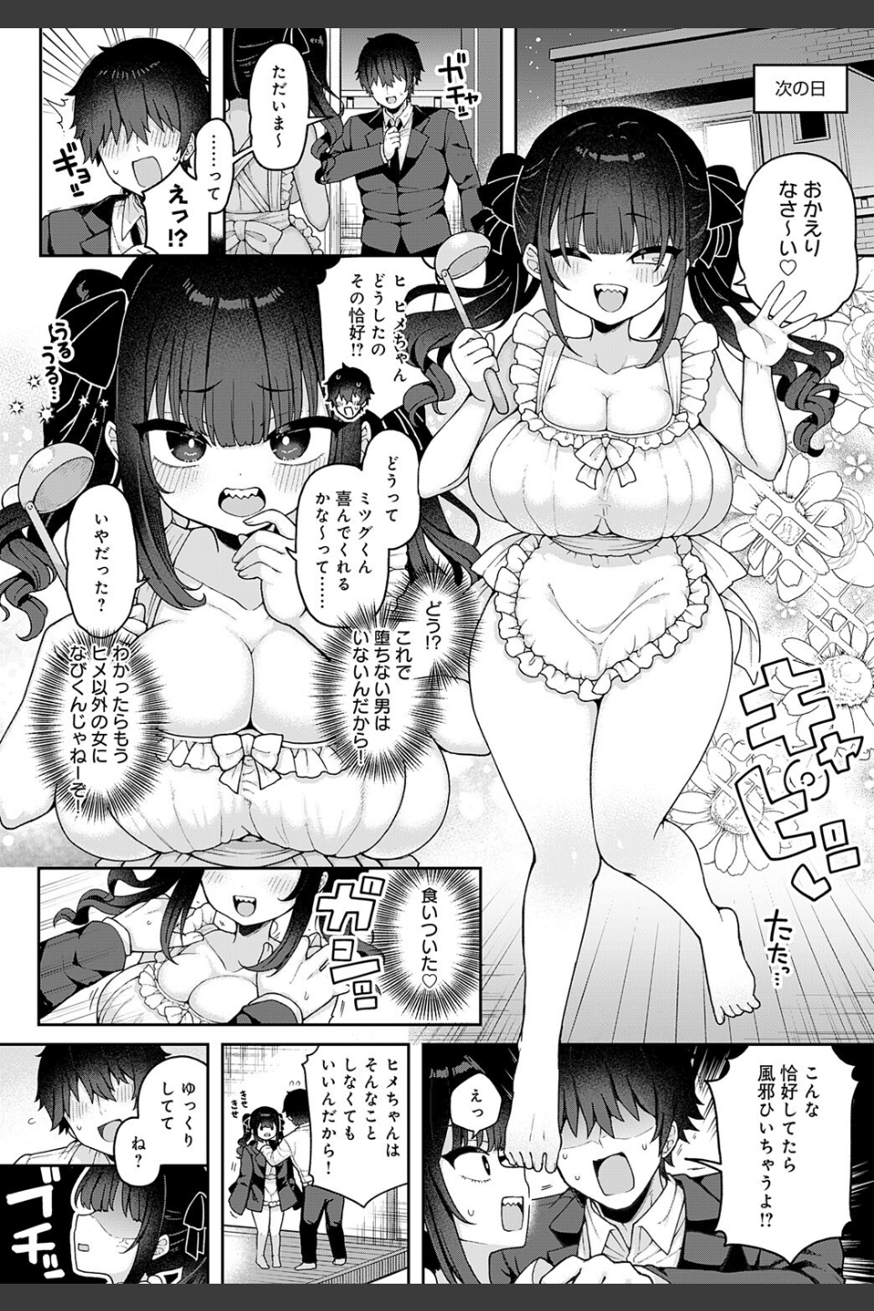 地雷なカノジョはわからせたい（単話）