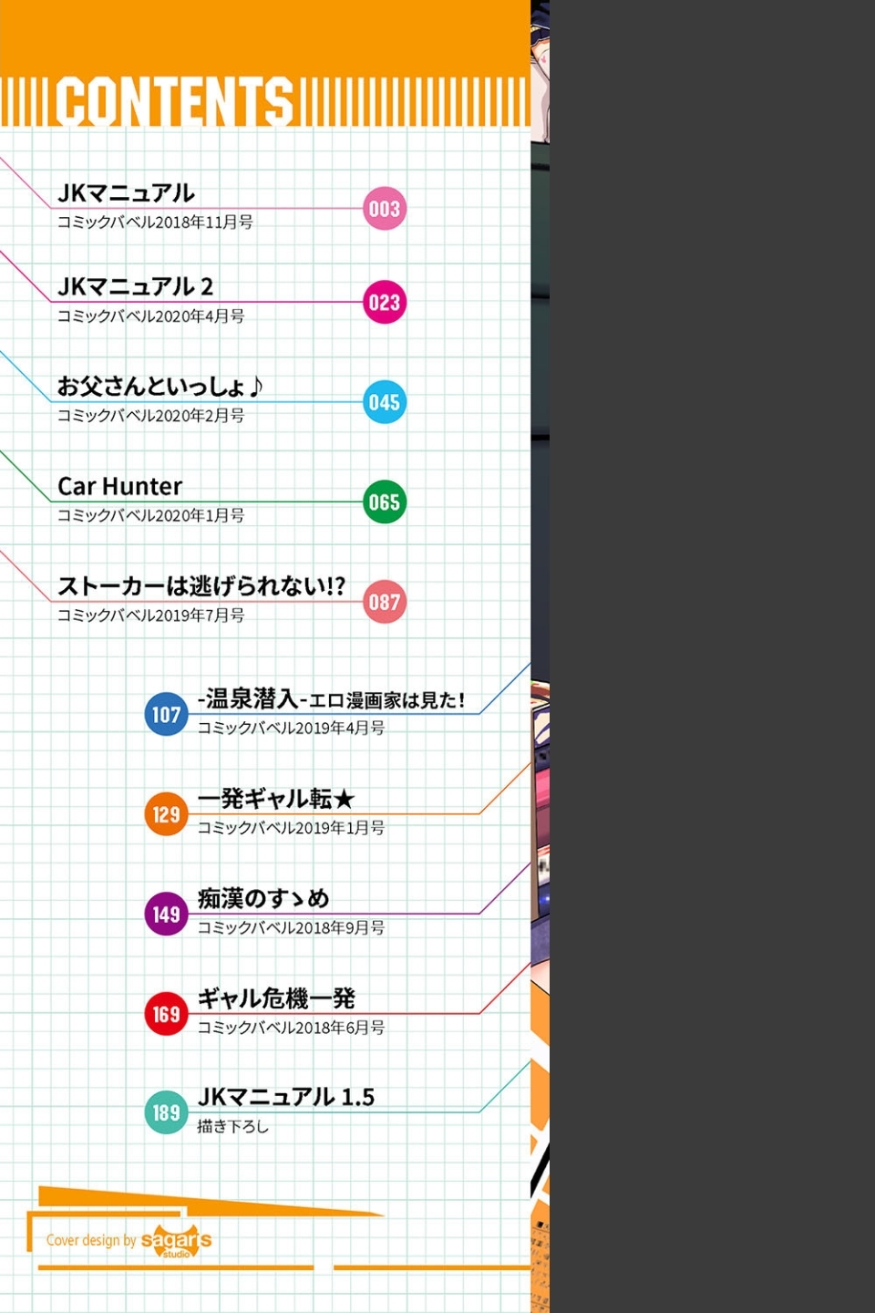 JKマニュアル 【FANZA限定】【デジタル特装版】
