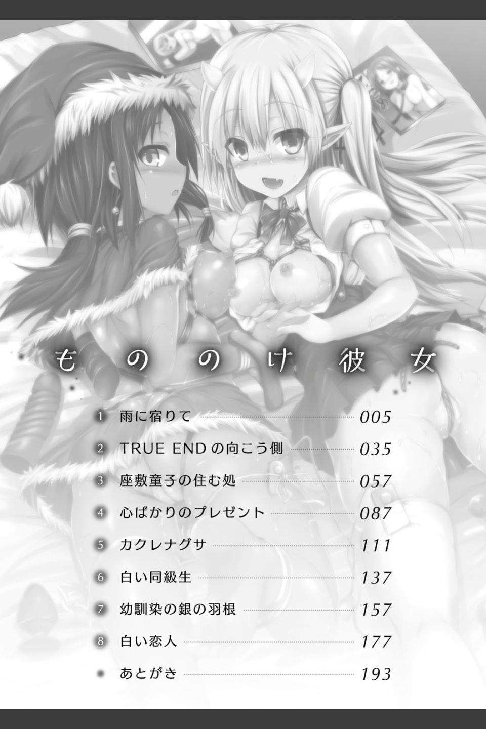 もののけ彼女