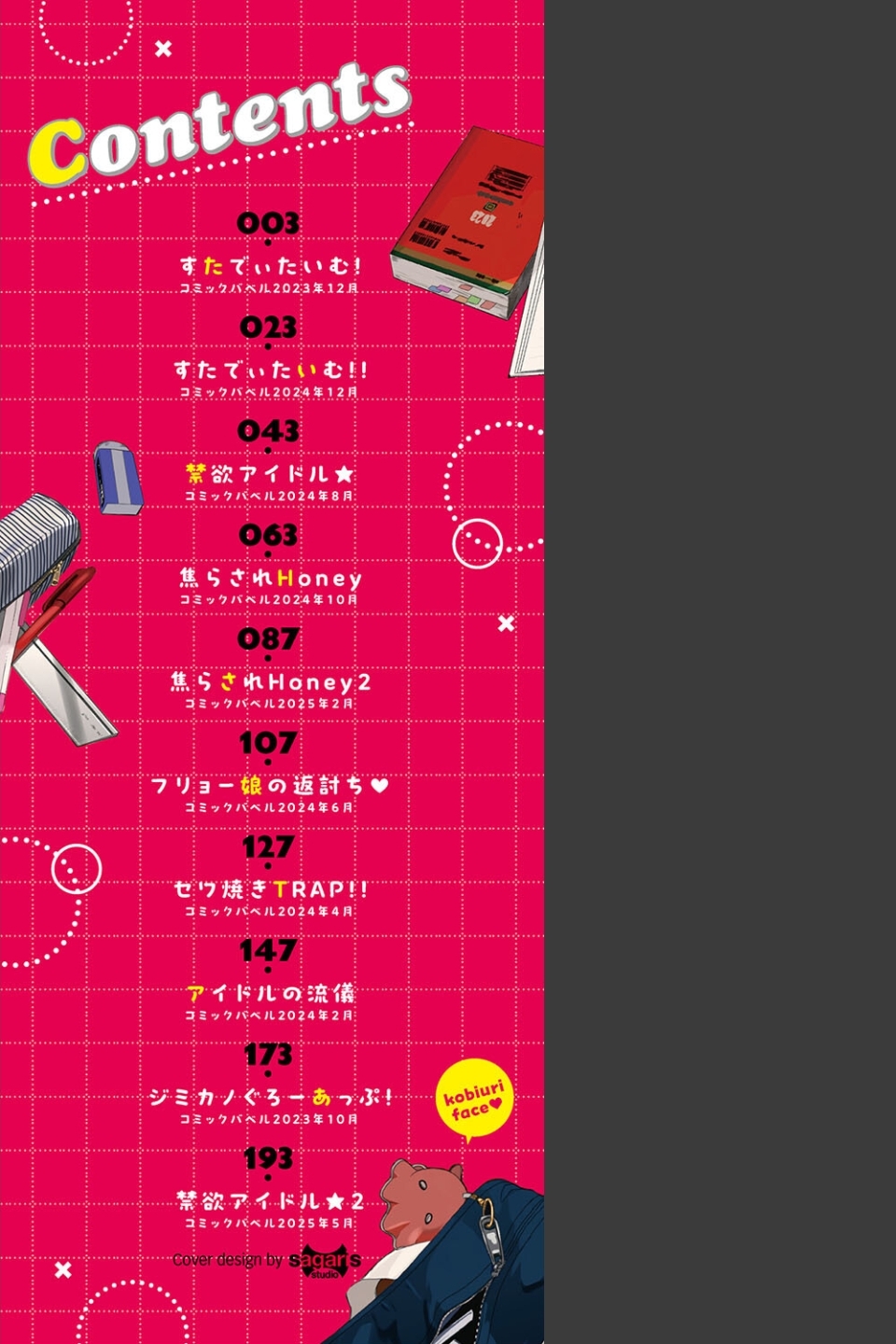 媚び売りふぇいす