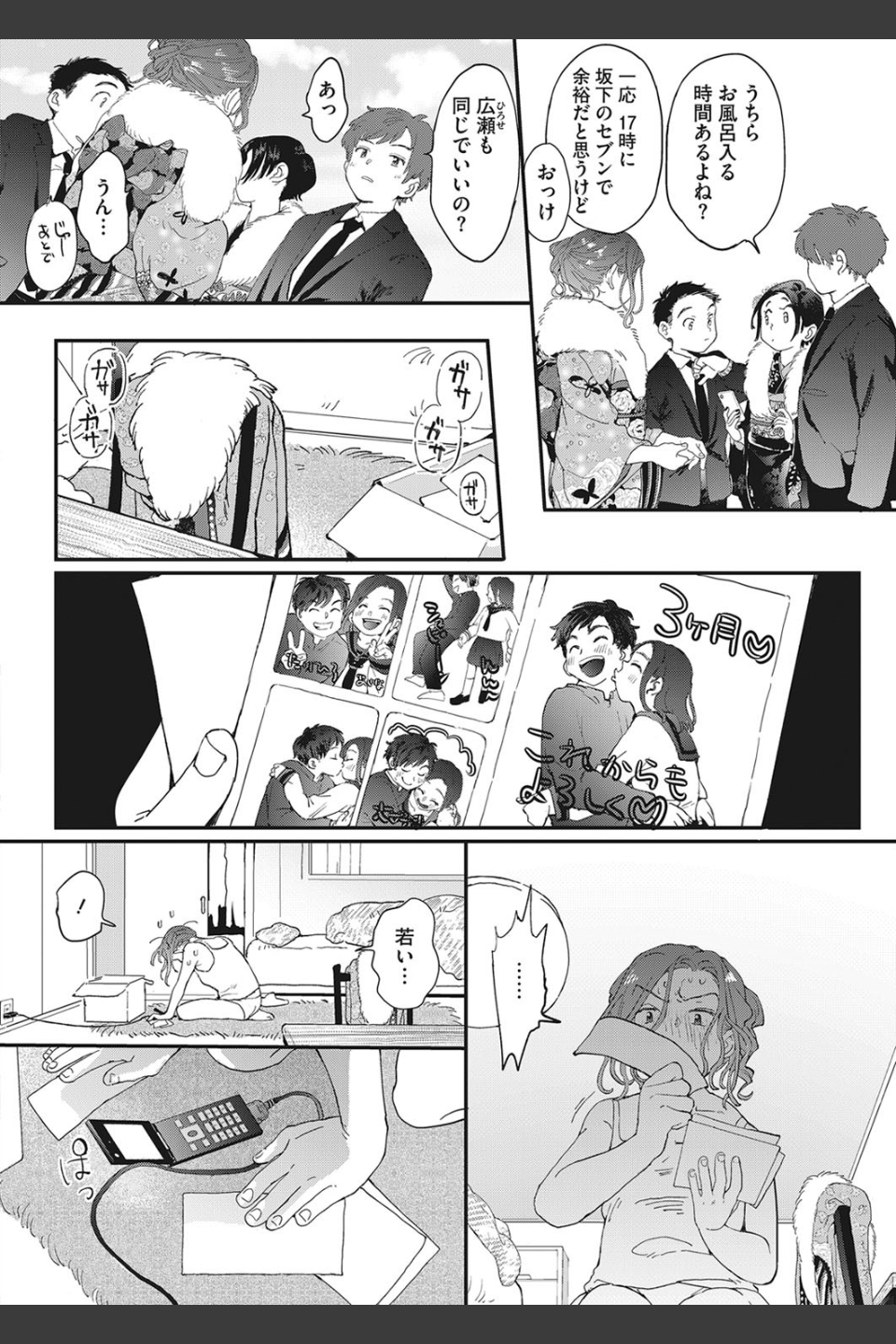 成人式の夜に（単話）