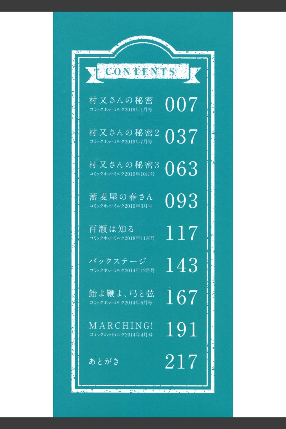 村又さんの秘密