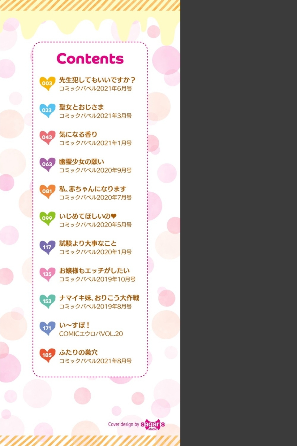 とろとろレシピ【FANZA限定版】