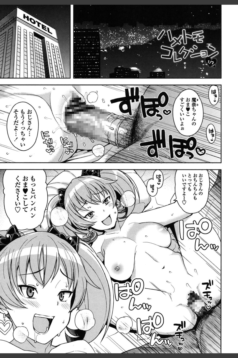 ハメトモコレクション