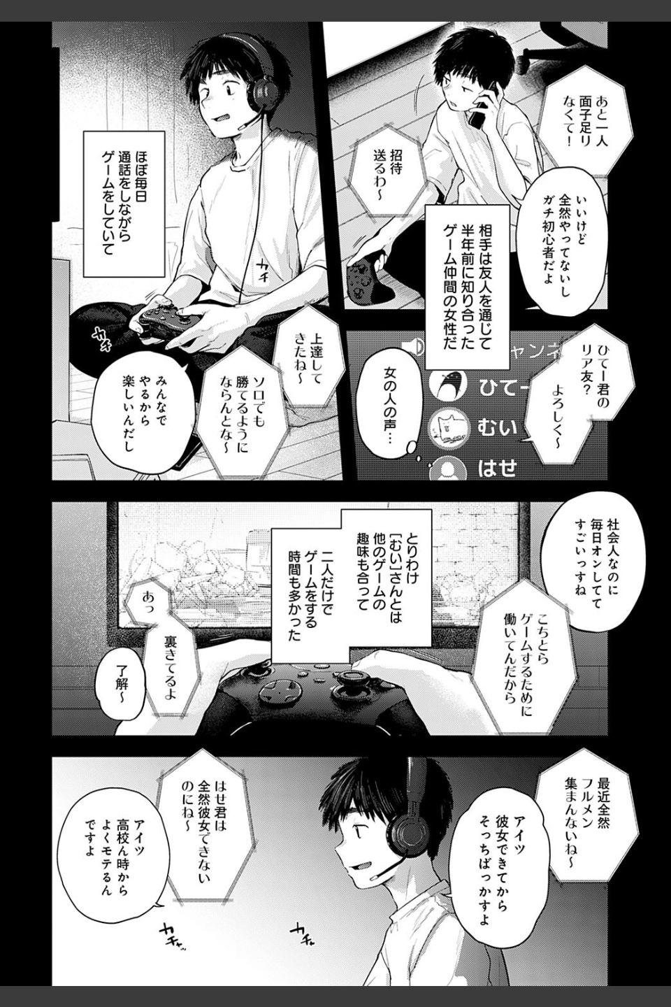 東京遠征オフパコレポート（単話）
