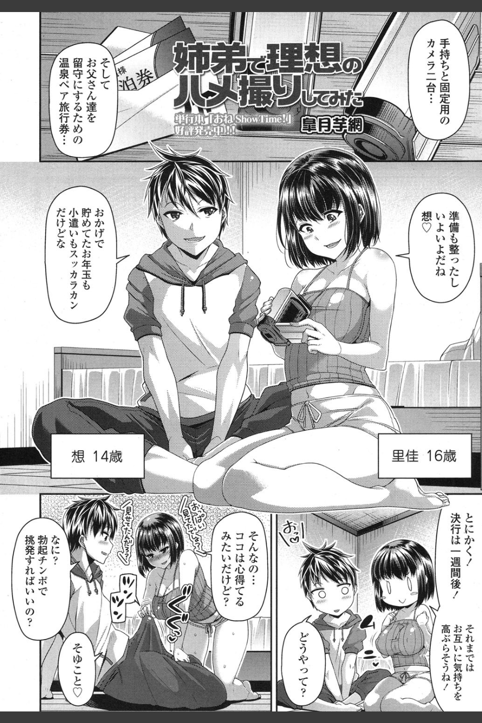 姉弟で理想のハメ撮りしてみた（単話）