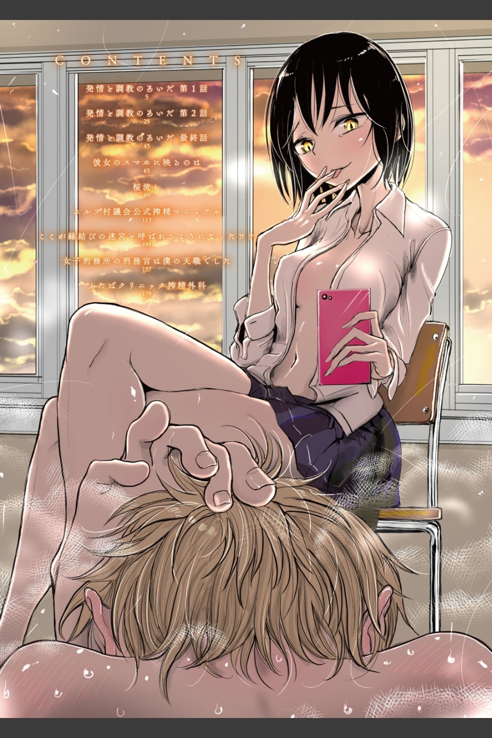 その指先でころがして