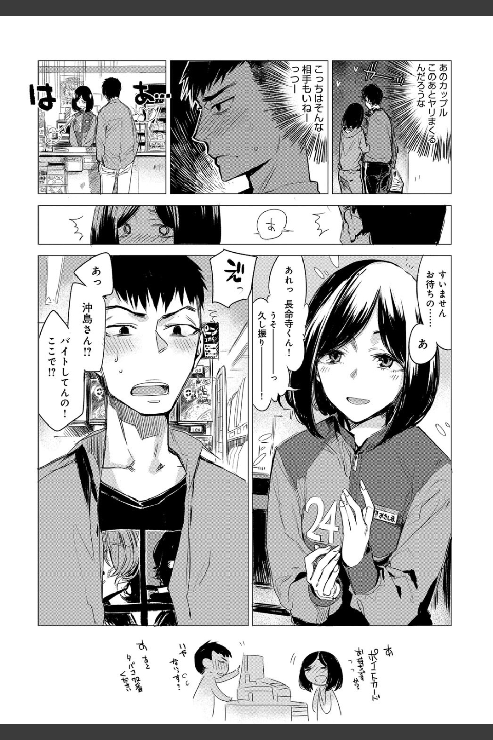 落下流水（単話）