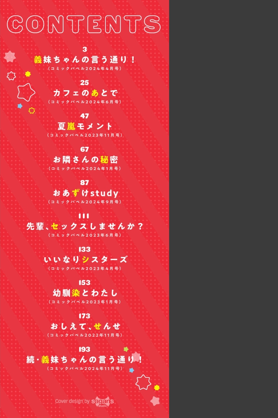 あまからびっち【デジタル特装版】
