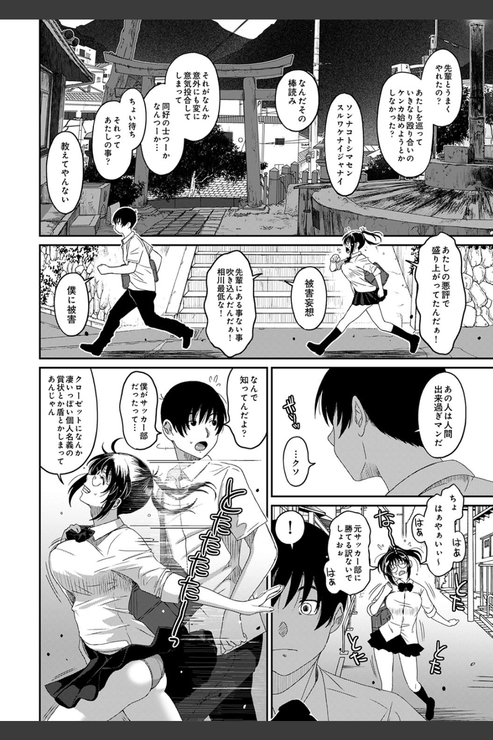 ラレフレ（単話）