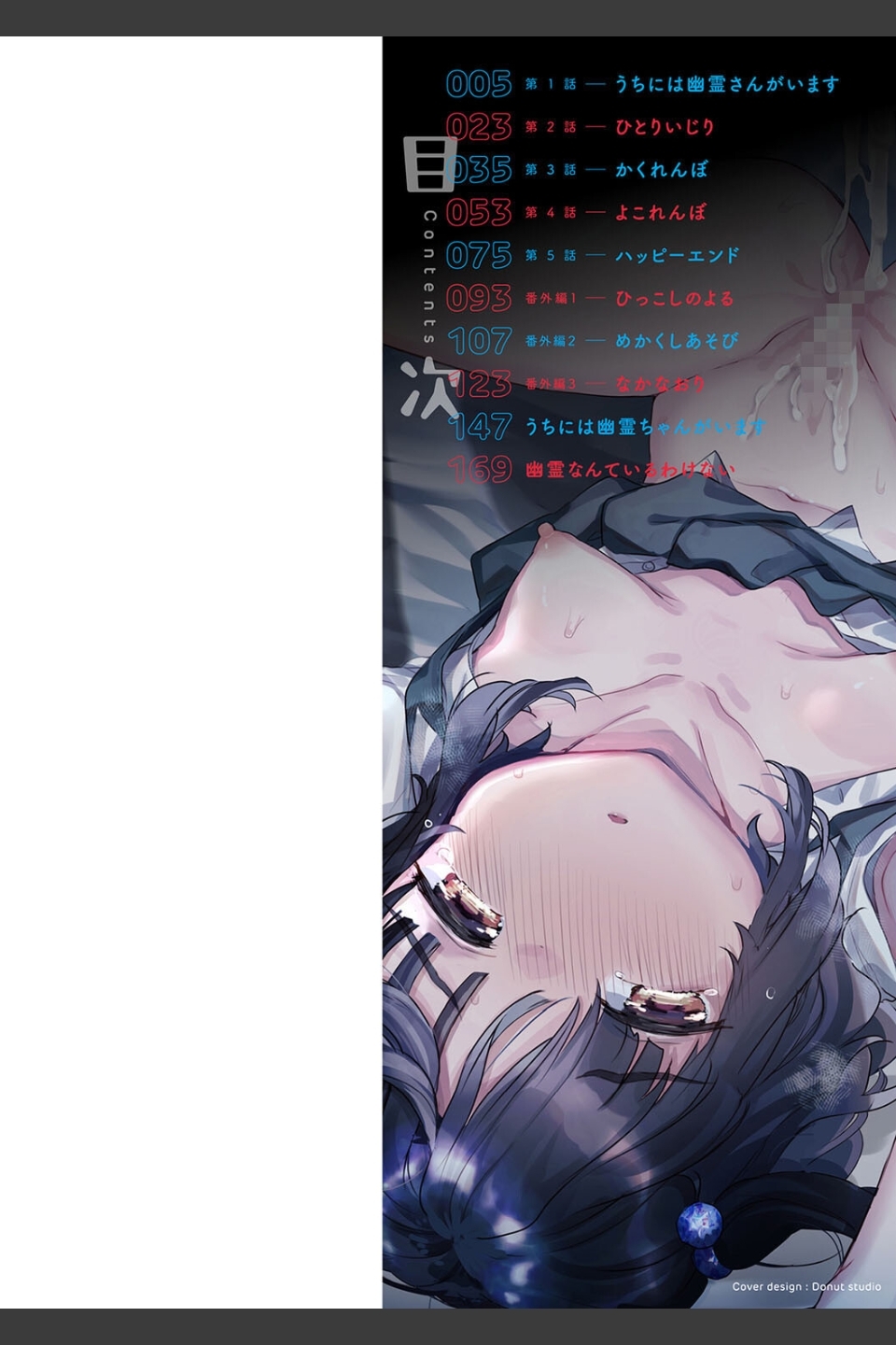 うちには幽霊さんがいます 【デジタル特装版】