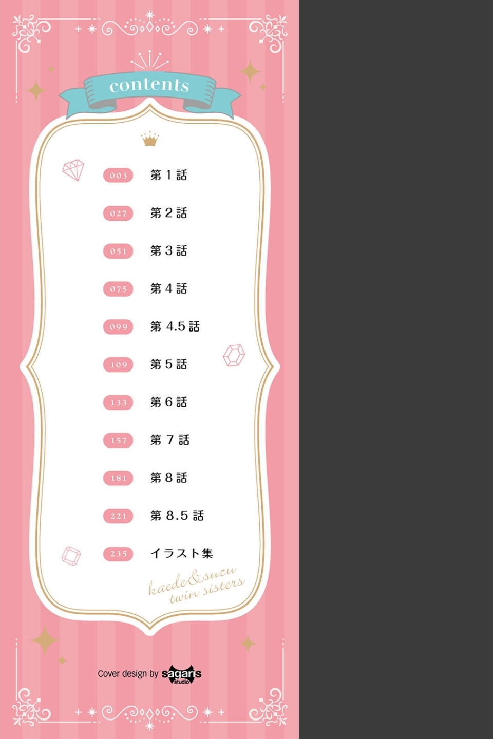 楓と鈴【デジタル特装版】
