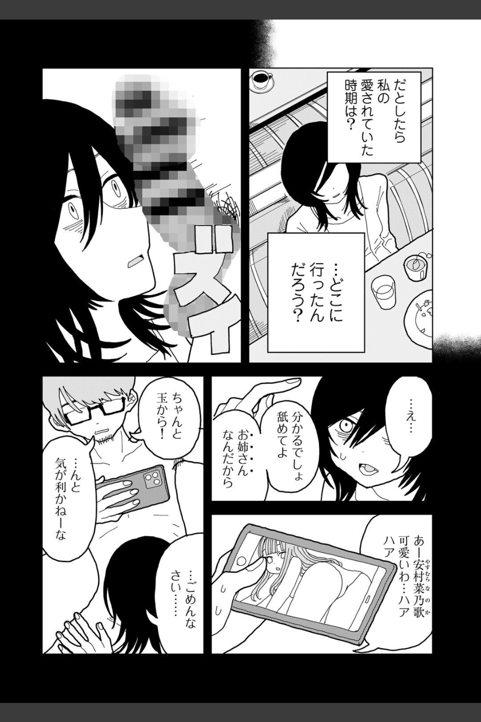 愛は痛み止めに似て【単話】（単話）