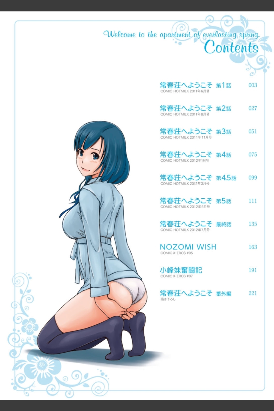常春荘へようこそ