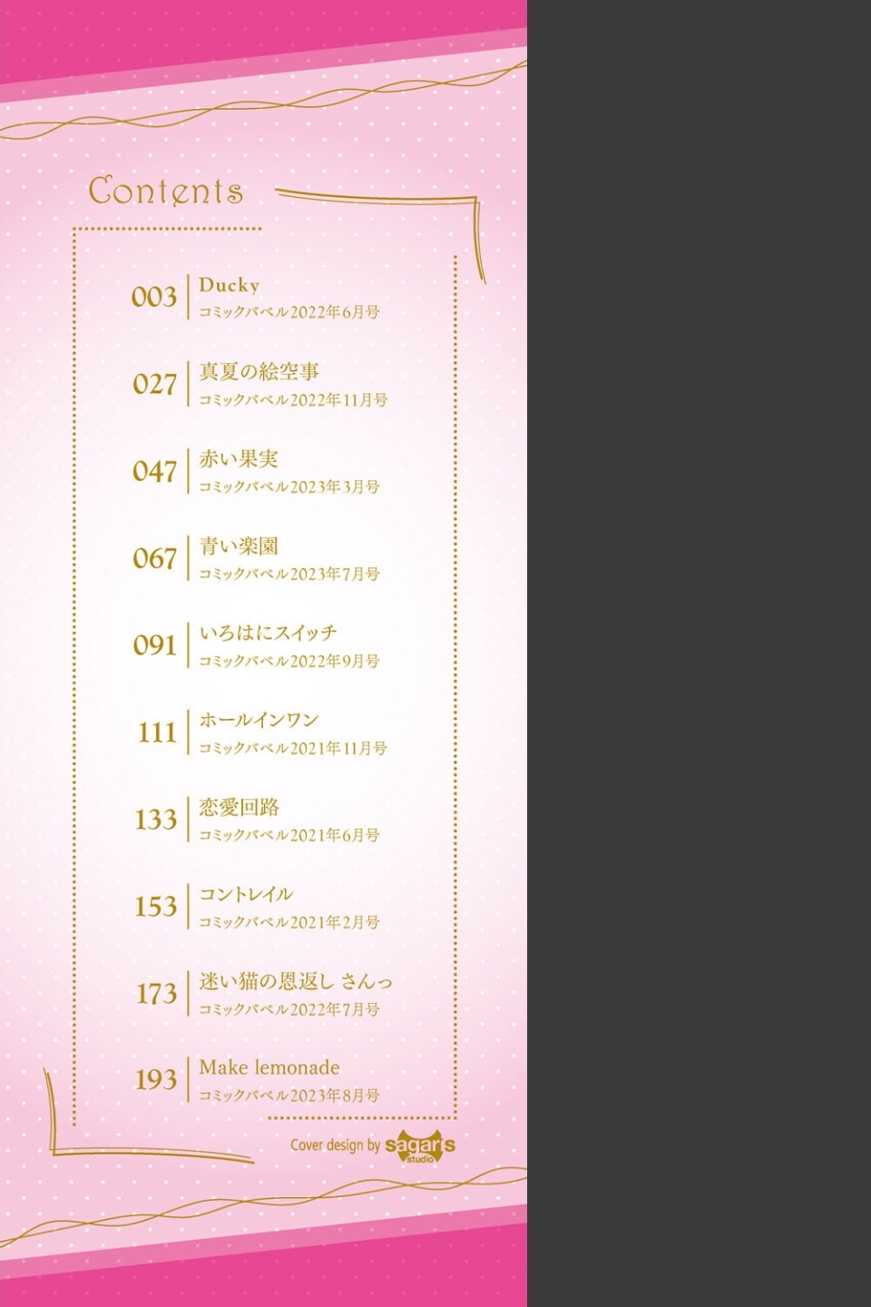 好いも甘いも君とだけ。【デジタル特装版】