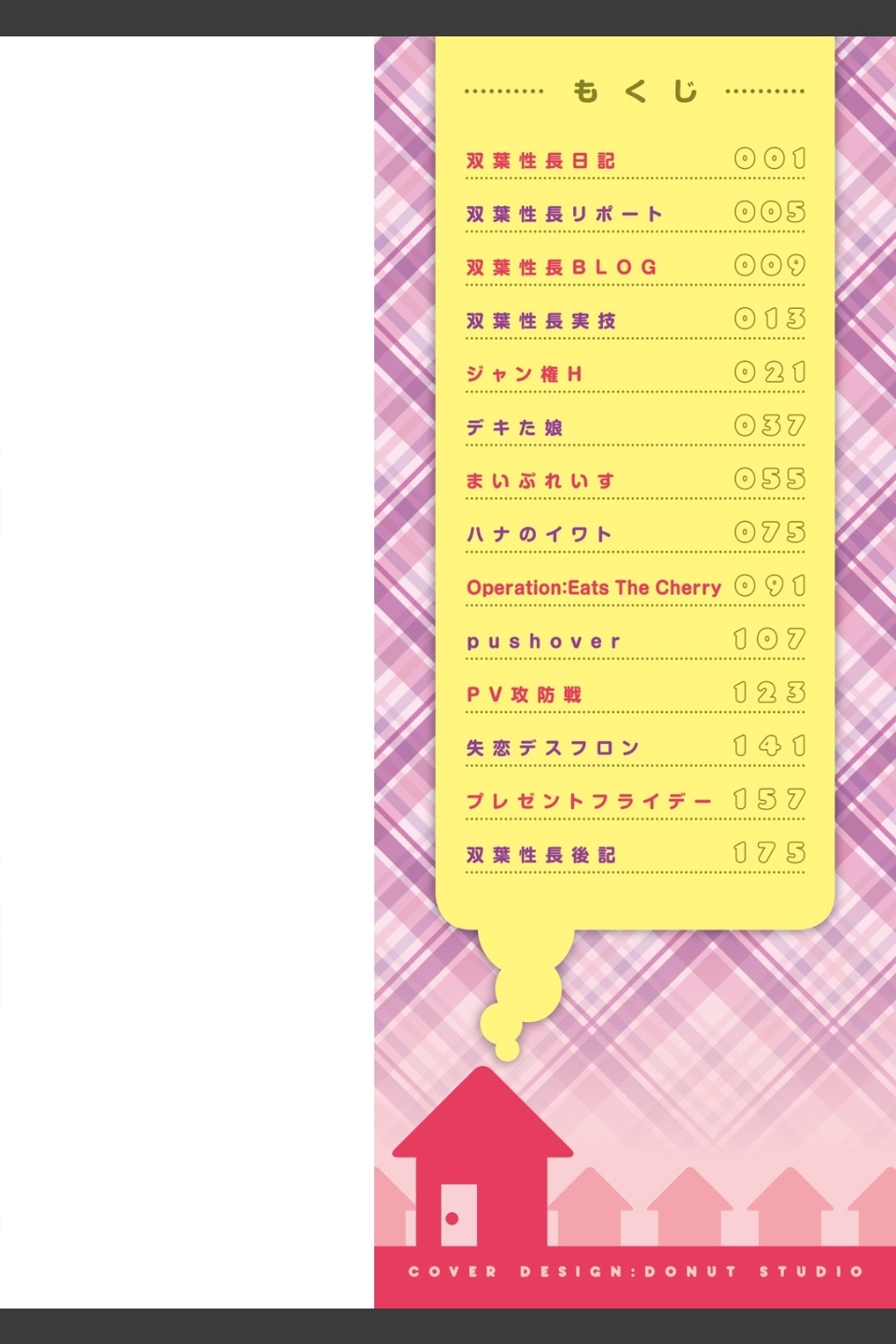 おんなのこのおうちえっち