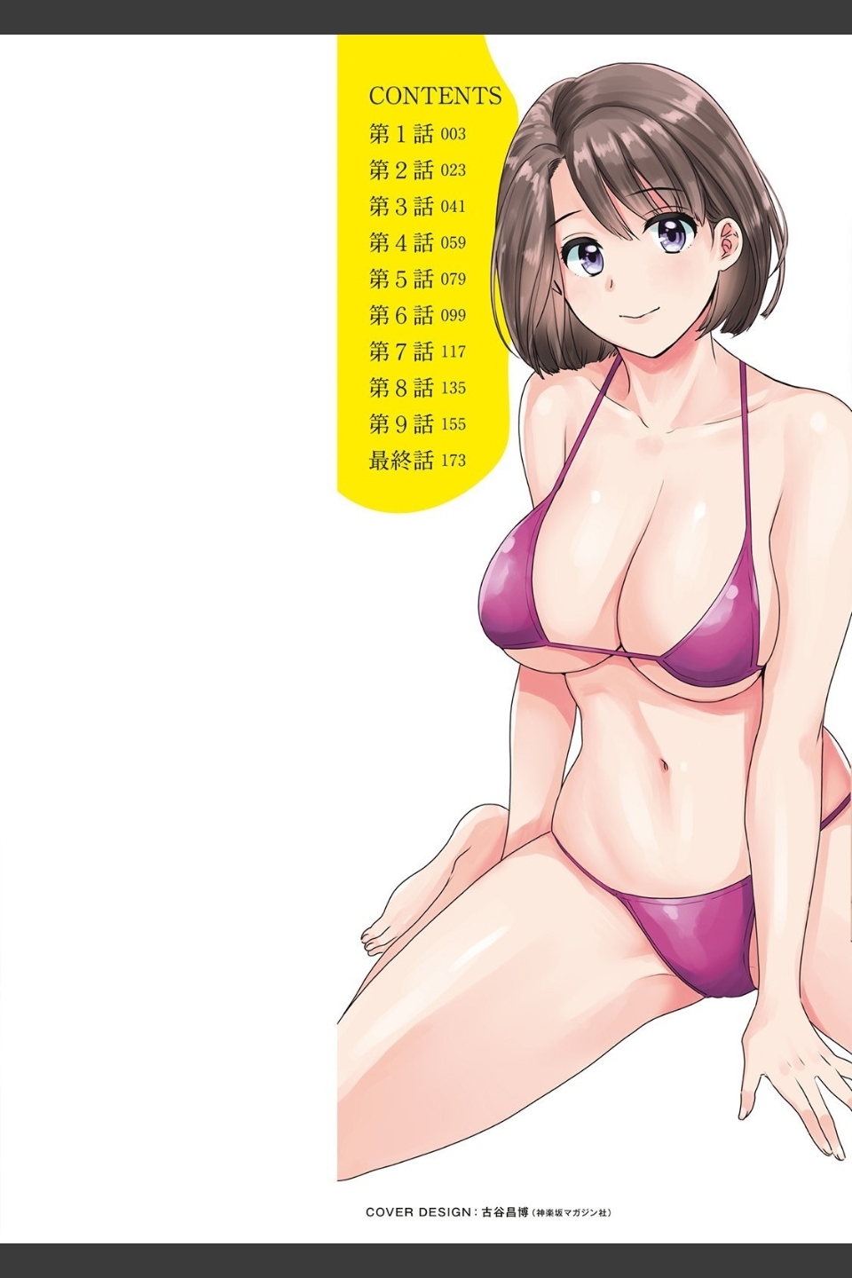 主人には内緒