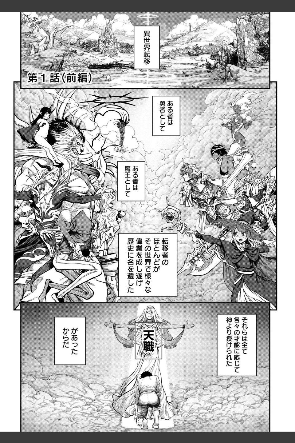ユニークジョブ【種付けおじさん】を獲得しました【合本版】