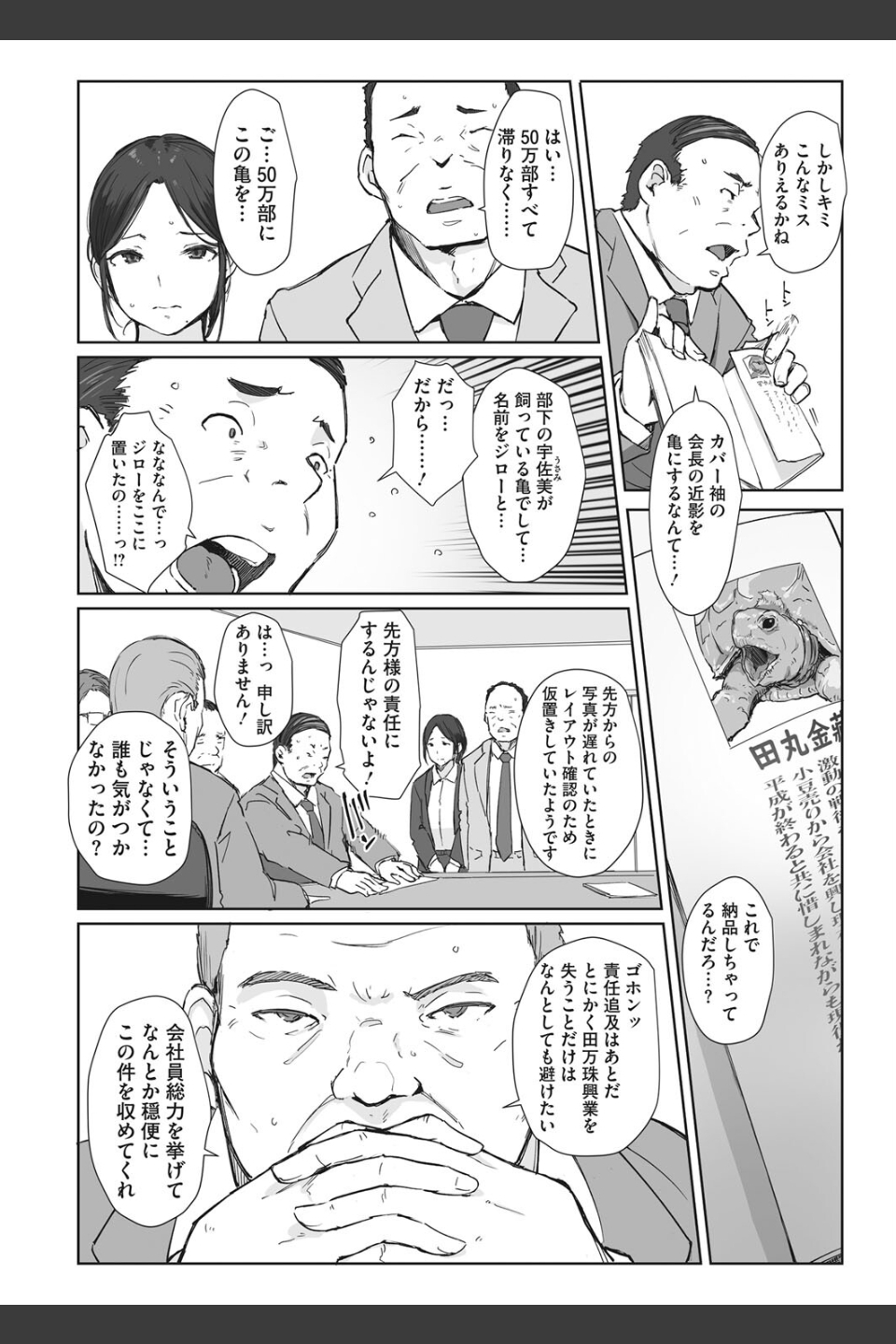 篠宮さんの憂鬱（単話）
