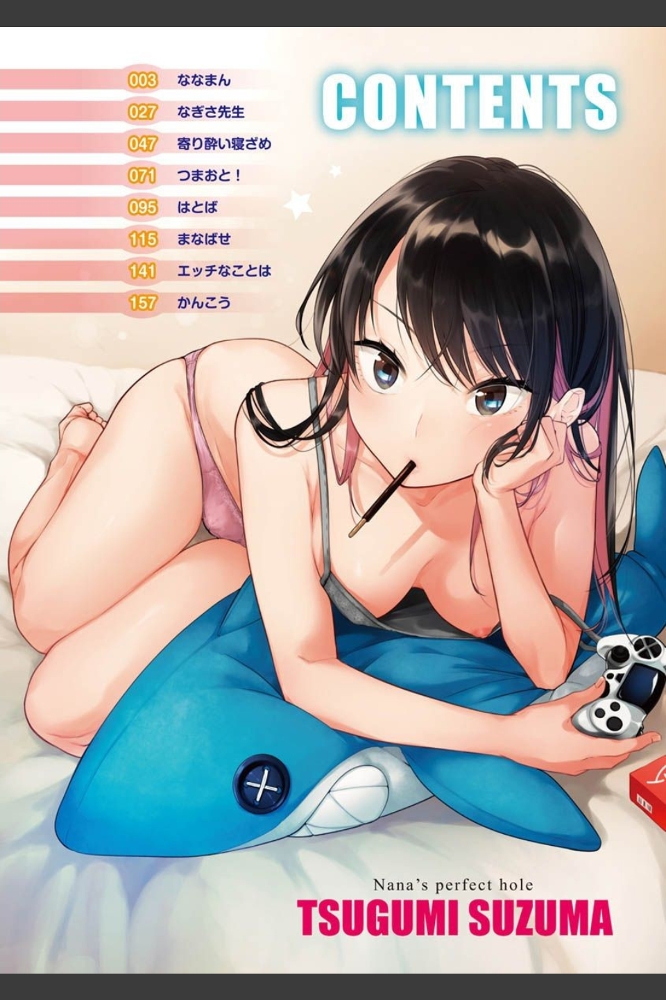 ななまん