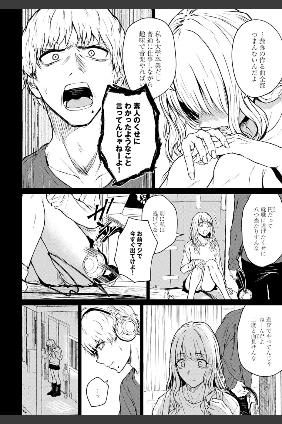 未来になれなかったあの日から（単話）