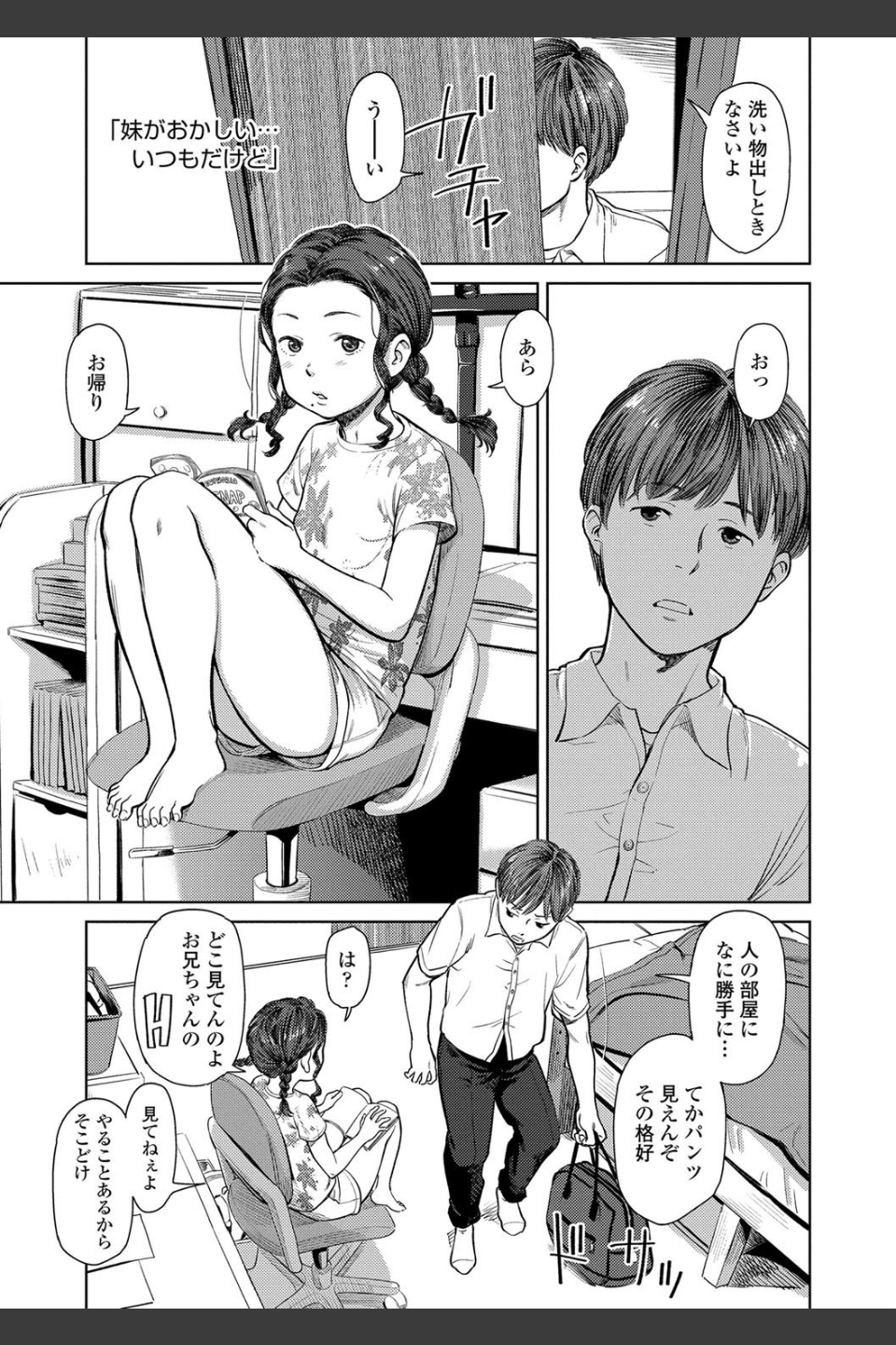 うぇるかむ☆ほーむ【FANZA限定特典付き】