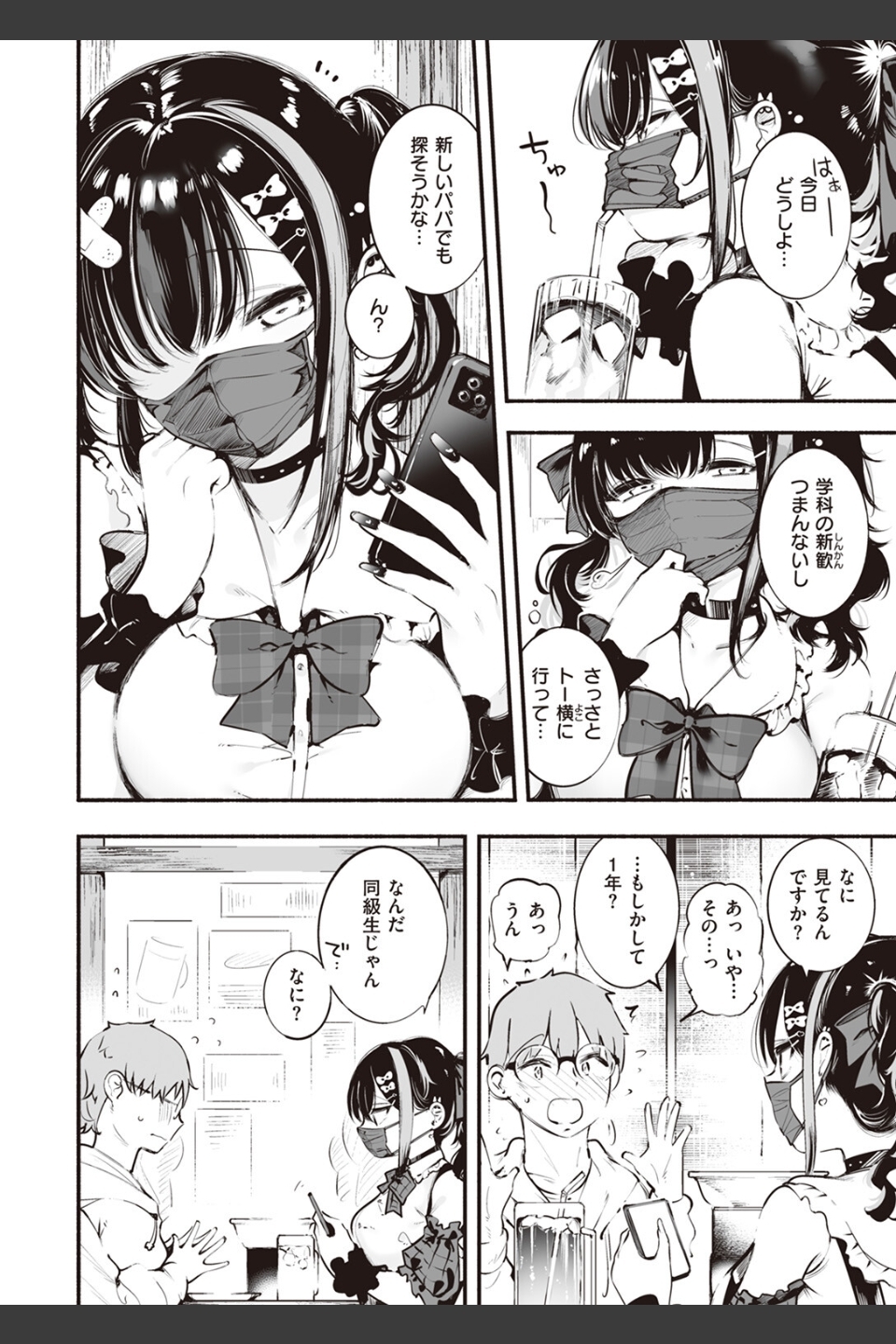 地雷ちゃん、愛を知る（単話）