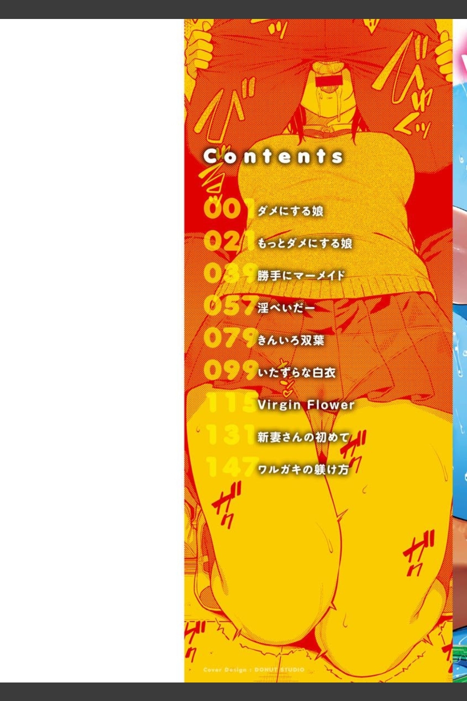 言いなりッ娘