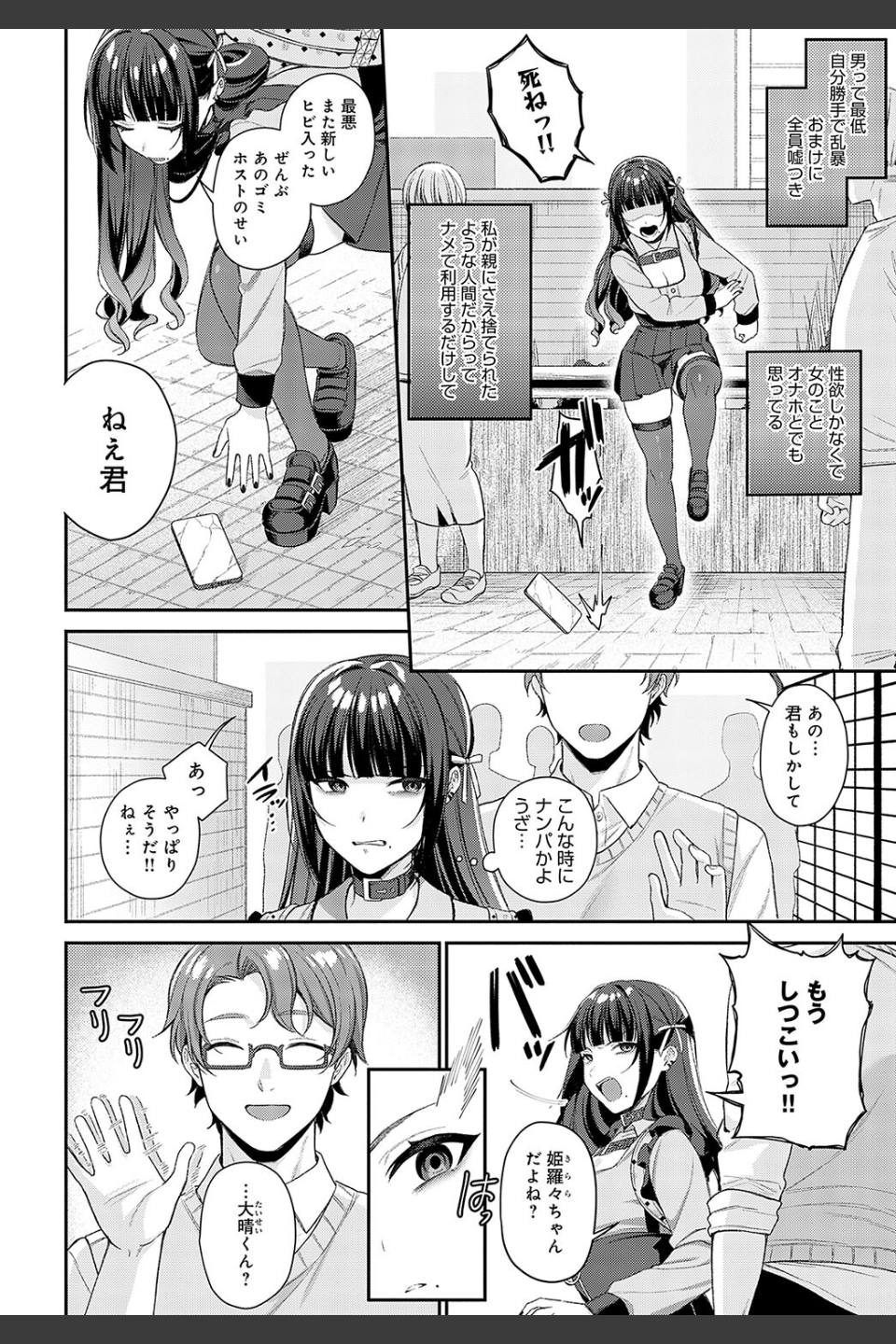 再会（単話）