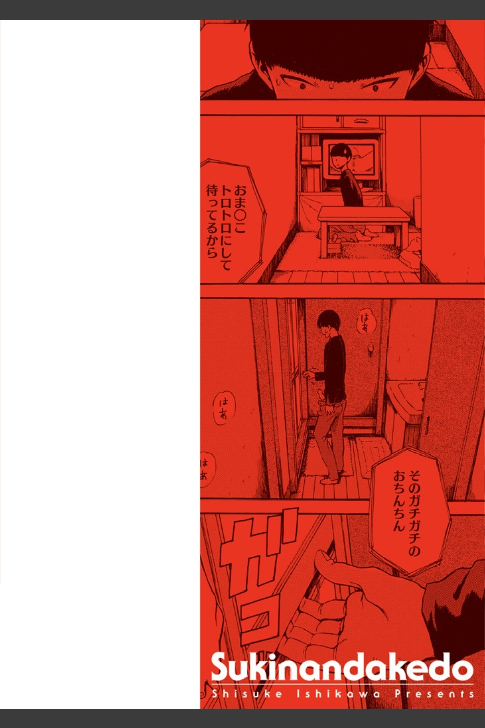 好きなんだけど