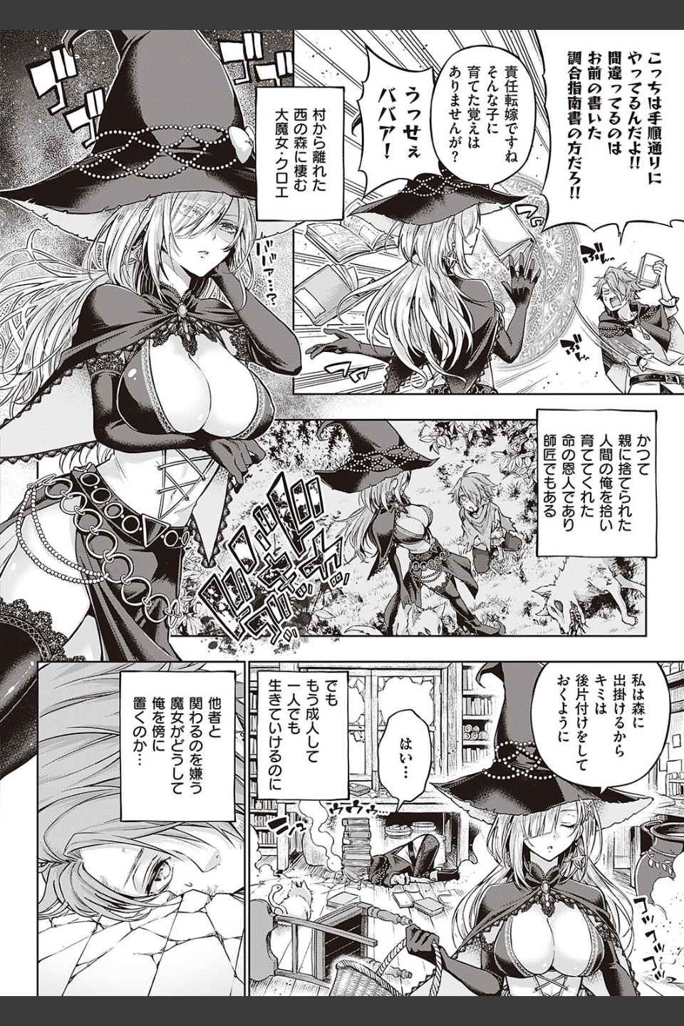 ウィッチラブポーション（単話）