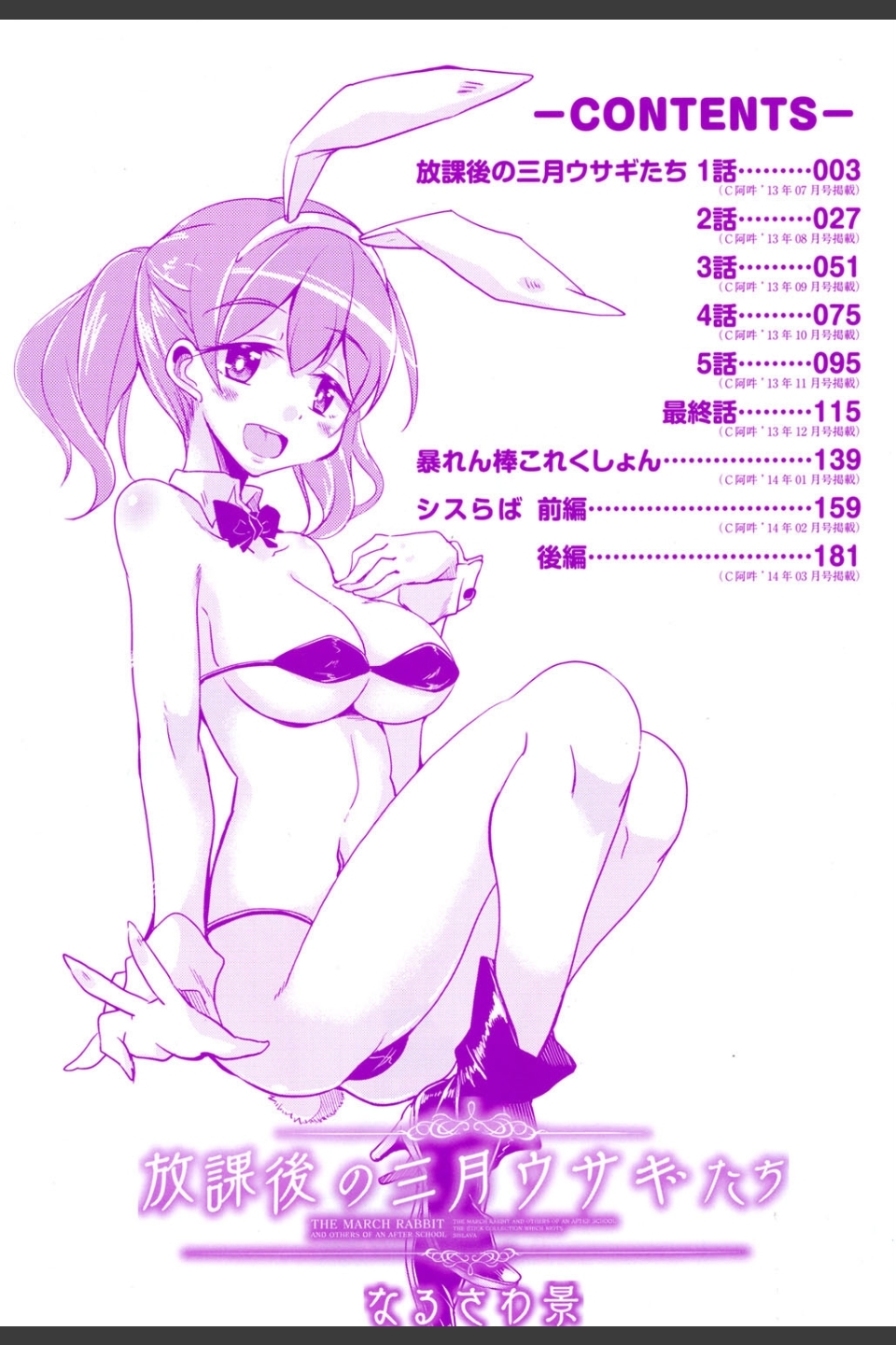 放課後の三月ウサギたち