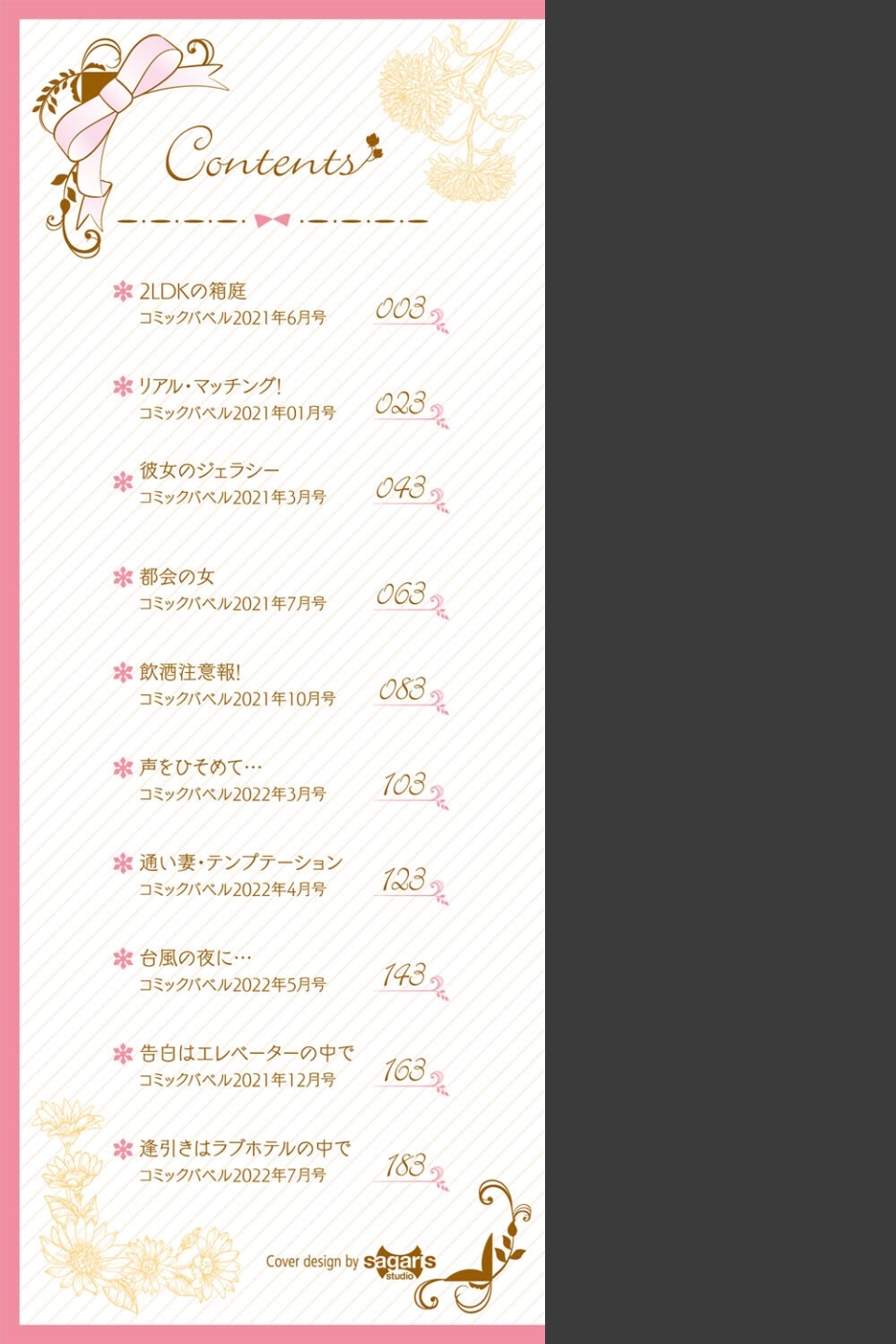 求愛プラン 【FANZA限定】【デジタル特装版】