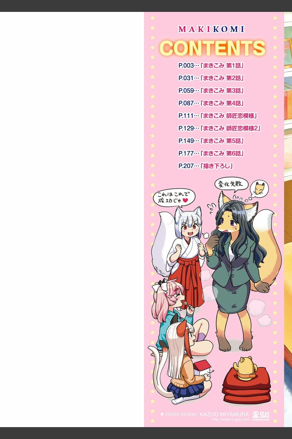 まきこみ