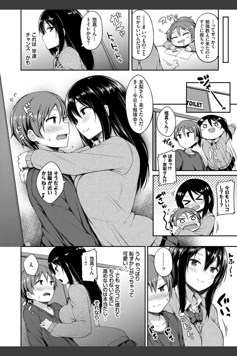 し〜！くれっと 【FANZA限定】【デジタル特装版】