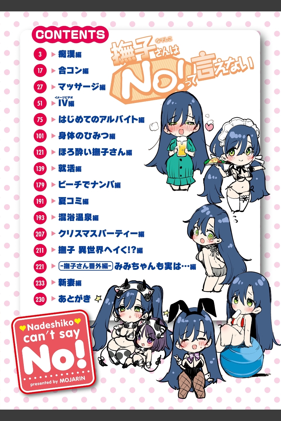 撫子さんはNo！って言えない【完全版】