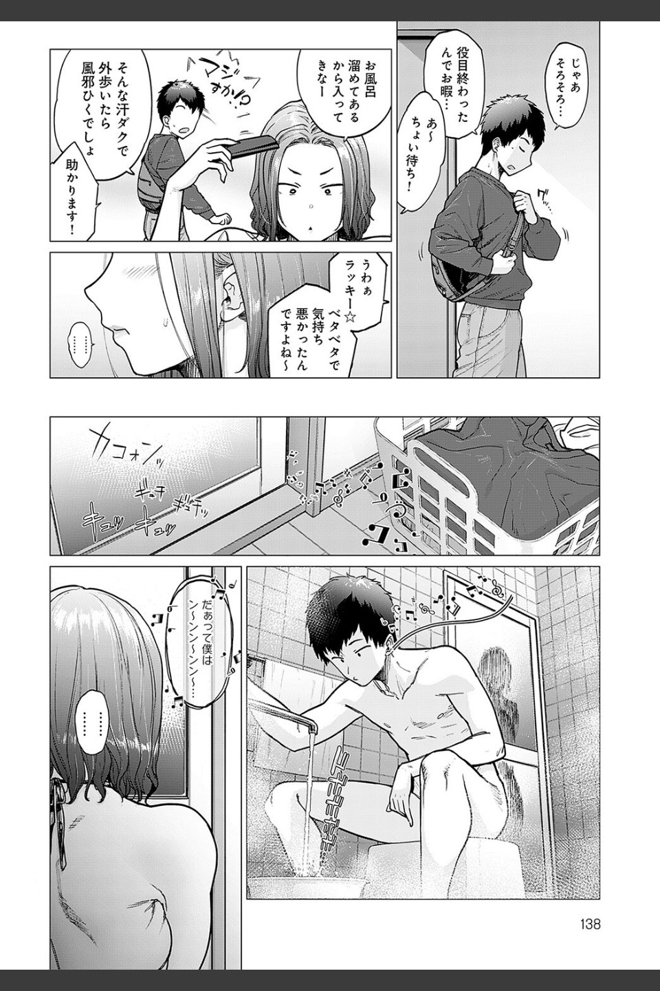 イイ湯湧いてます（単話）