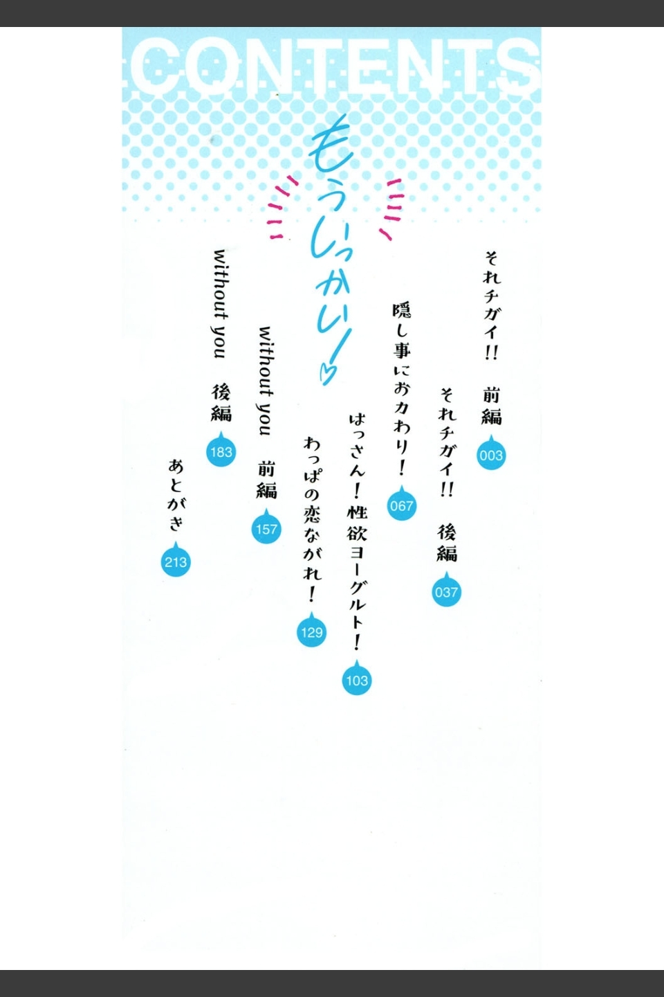 もういっかい！