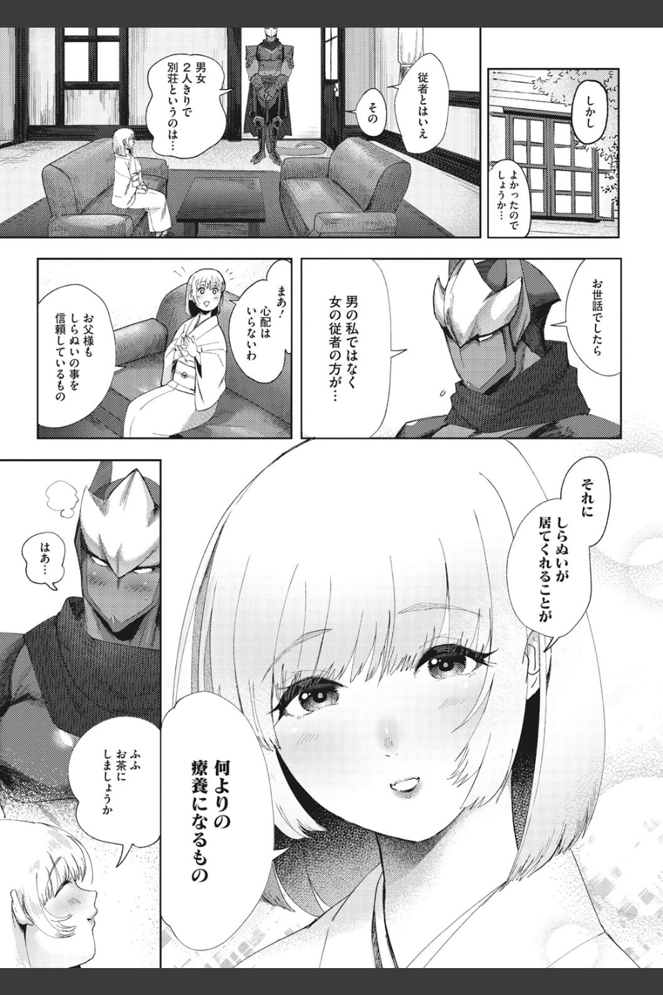 偲愛（単話）