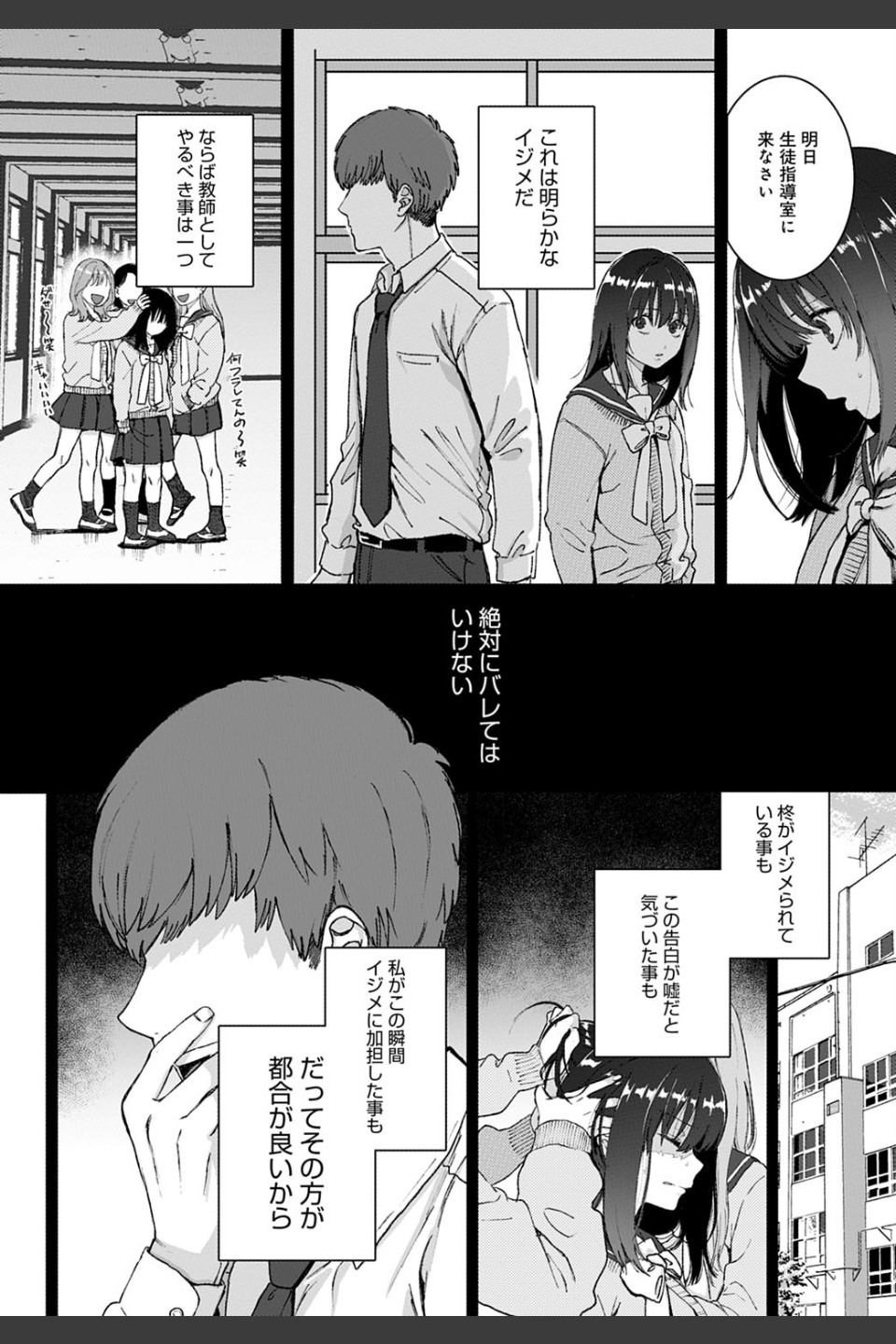 ストックホルム（単話）