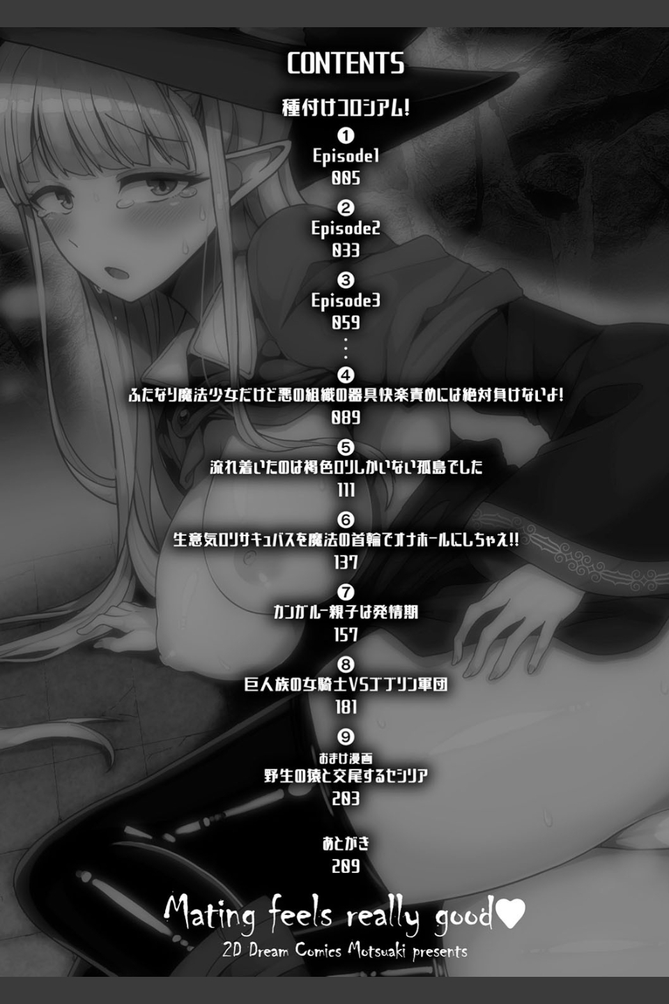 交尾はめちゃくちゃ気持ちいい