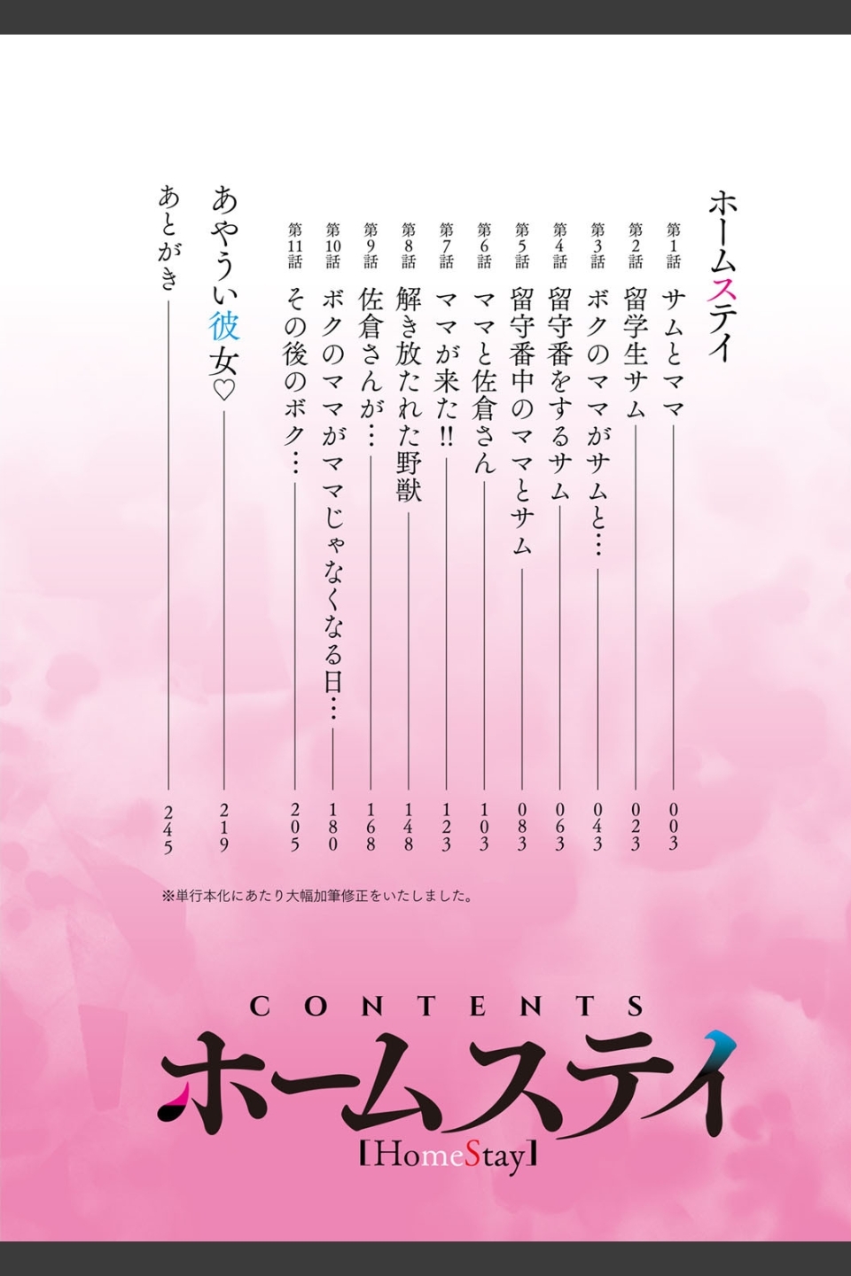 ホームステイ 【デジタル特装版】