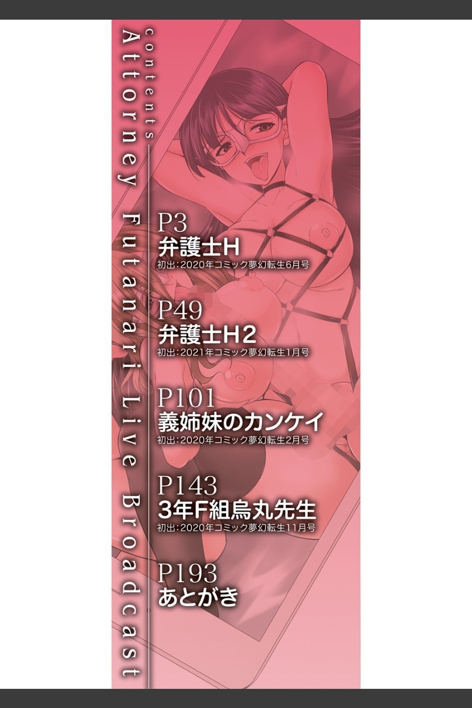 弁護士→フタナリ→生配信▼【1話無料試し読み付き】