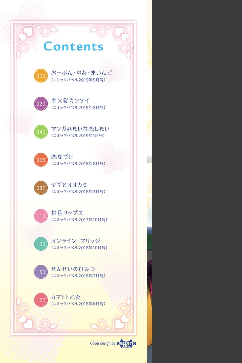 甘色バニラ 【FANZA限定】【デジタル特装版】