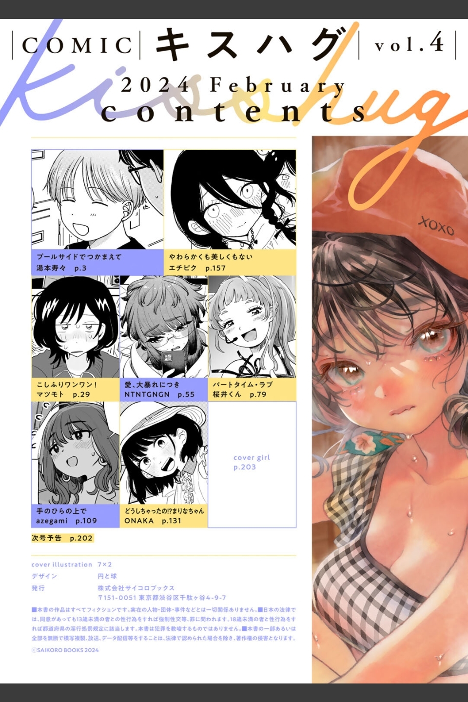 COMICキスハグ vol.4