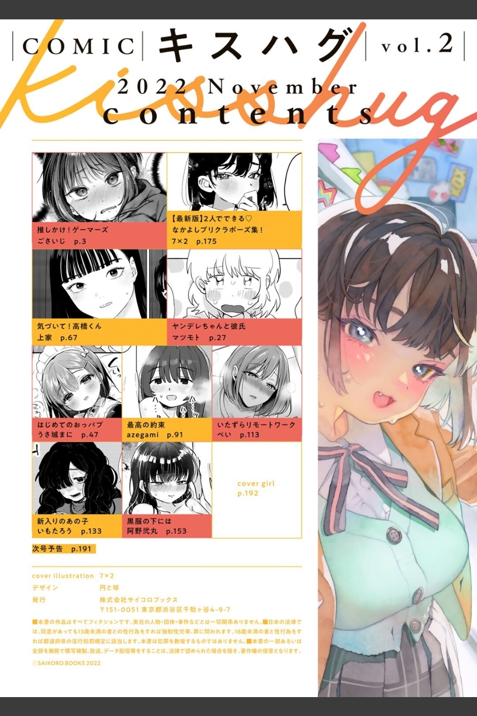 COMICキスハグ vol.2