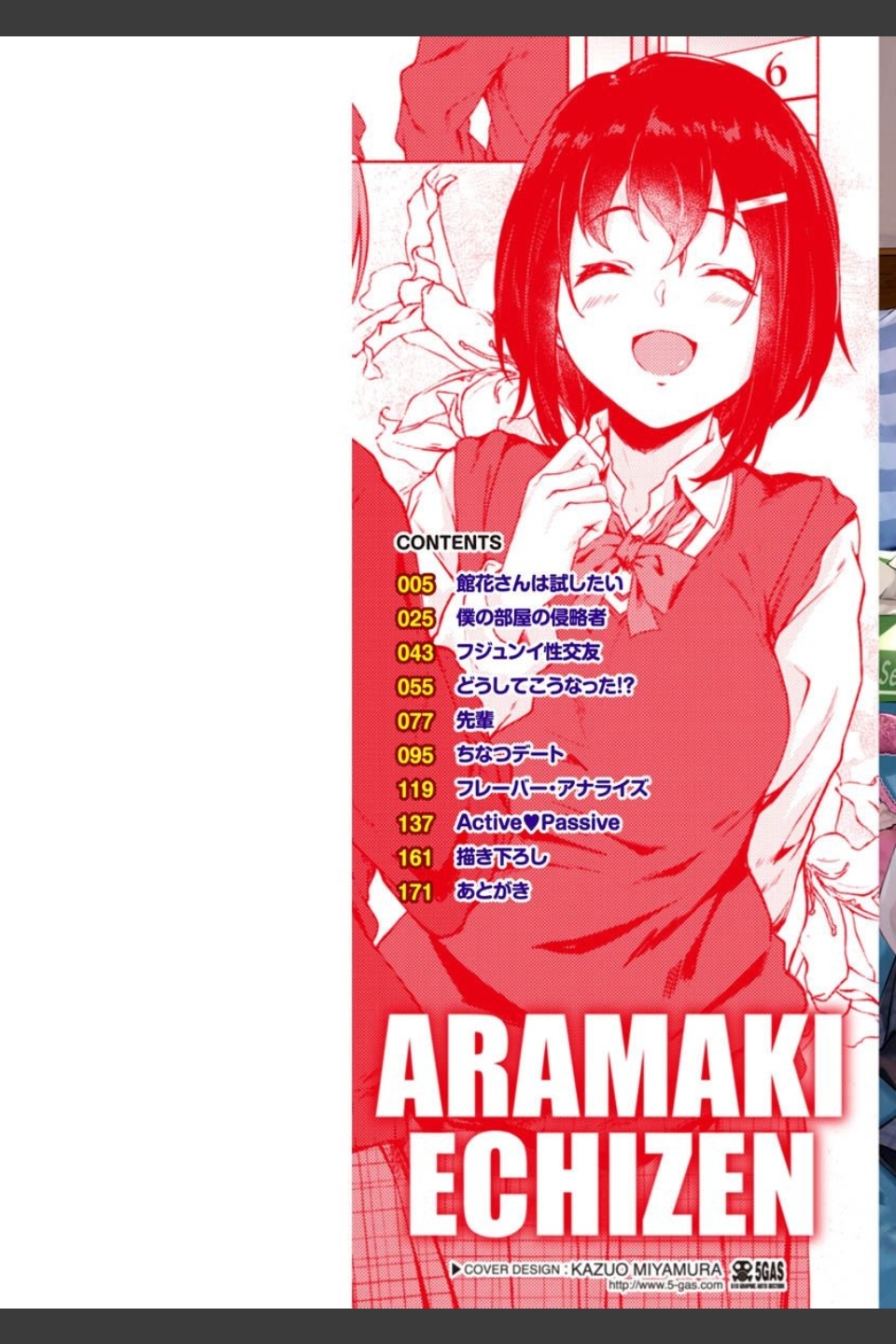 性春は君のナカ